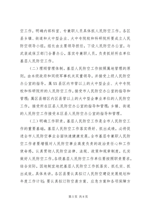 副市长在防空工作大会发言.docx