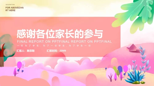 粉色绿叶梦幻家长会PPT模板