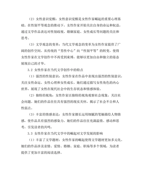 女性作家在当代文学中的崛起