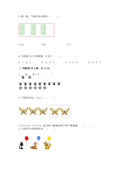 北师大版一年级上册数学期中测试卷含答案（满分必刷）.docx