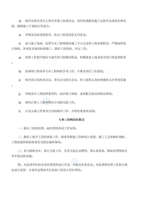 开封上水置业公司工程部管理规定