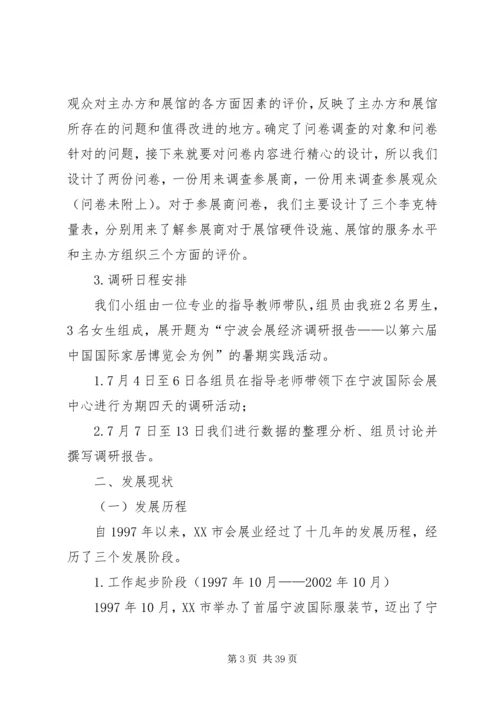 宁波会展业调研报告.docx