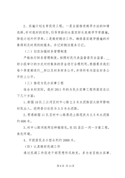 4某年村工作计划【多篇】.docx