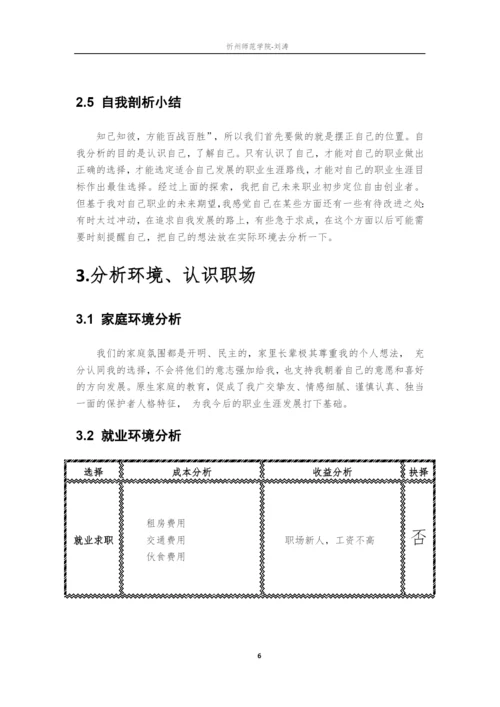 14页5000字音乐学专业职业生涯规划.docx