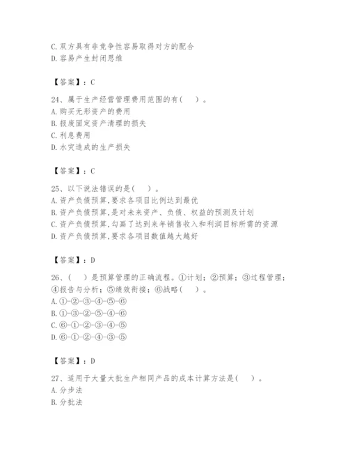 2024年初级管理会计之专业知识题库【全国通用】.docx