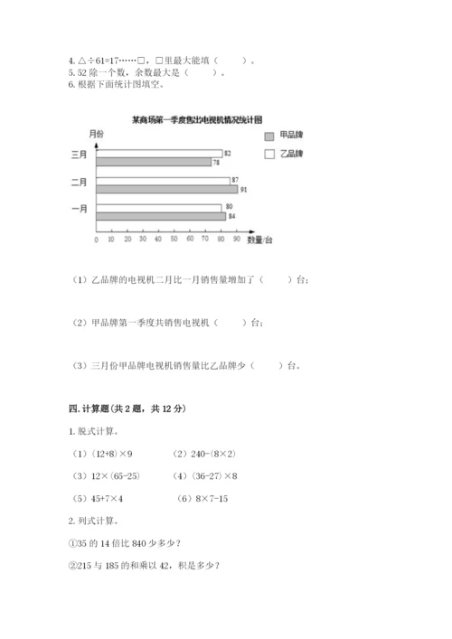 苏教版小学数学四年级上册期末卷含完整答案【夺冠】.docx