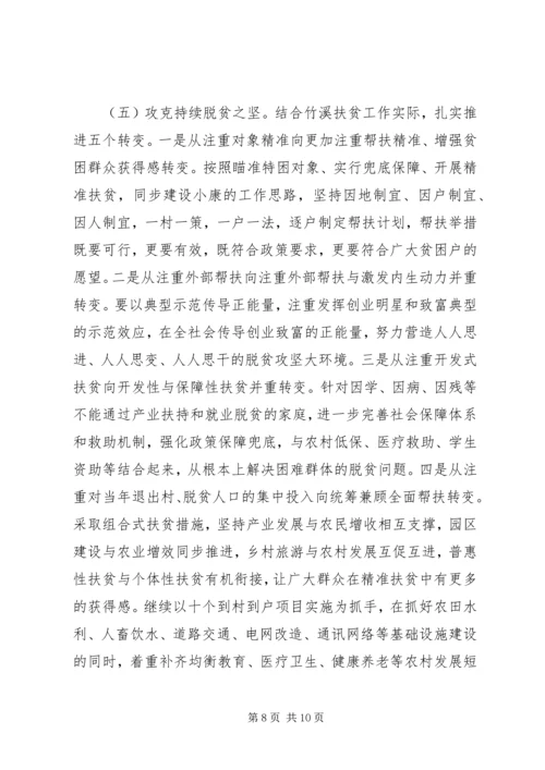 坚决打好精准脱贫攻坚战的调研报告.docx