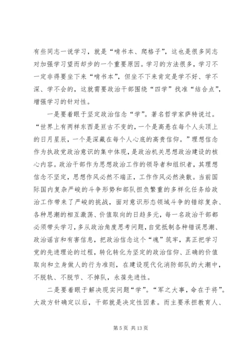 增强“四性”做学习型政治干部.docx
