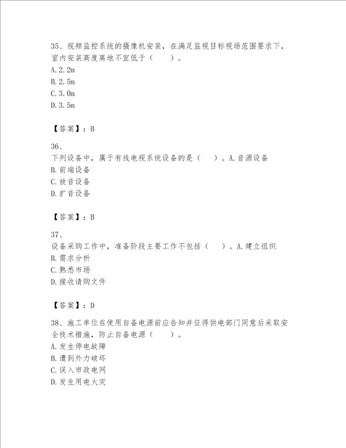 一级建造师之一建机电工程实务题库及完整答案【名校卷】