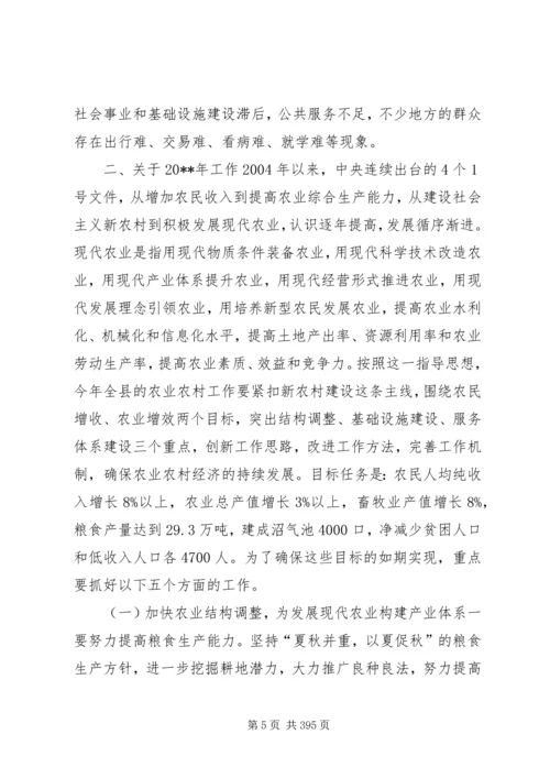 县委副书记在全县农业农村工作会议上的讲话精编.docx