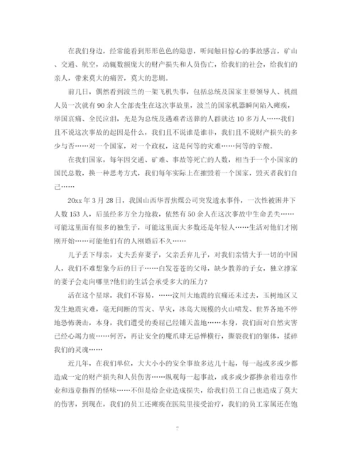 精编之安全与我同行演讲稿范文大全集合（二）.docx