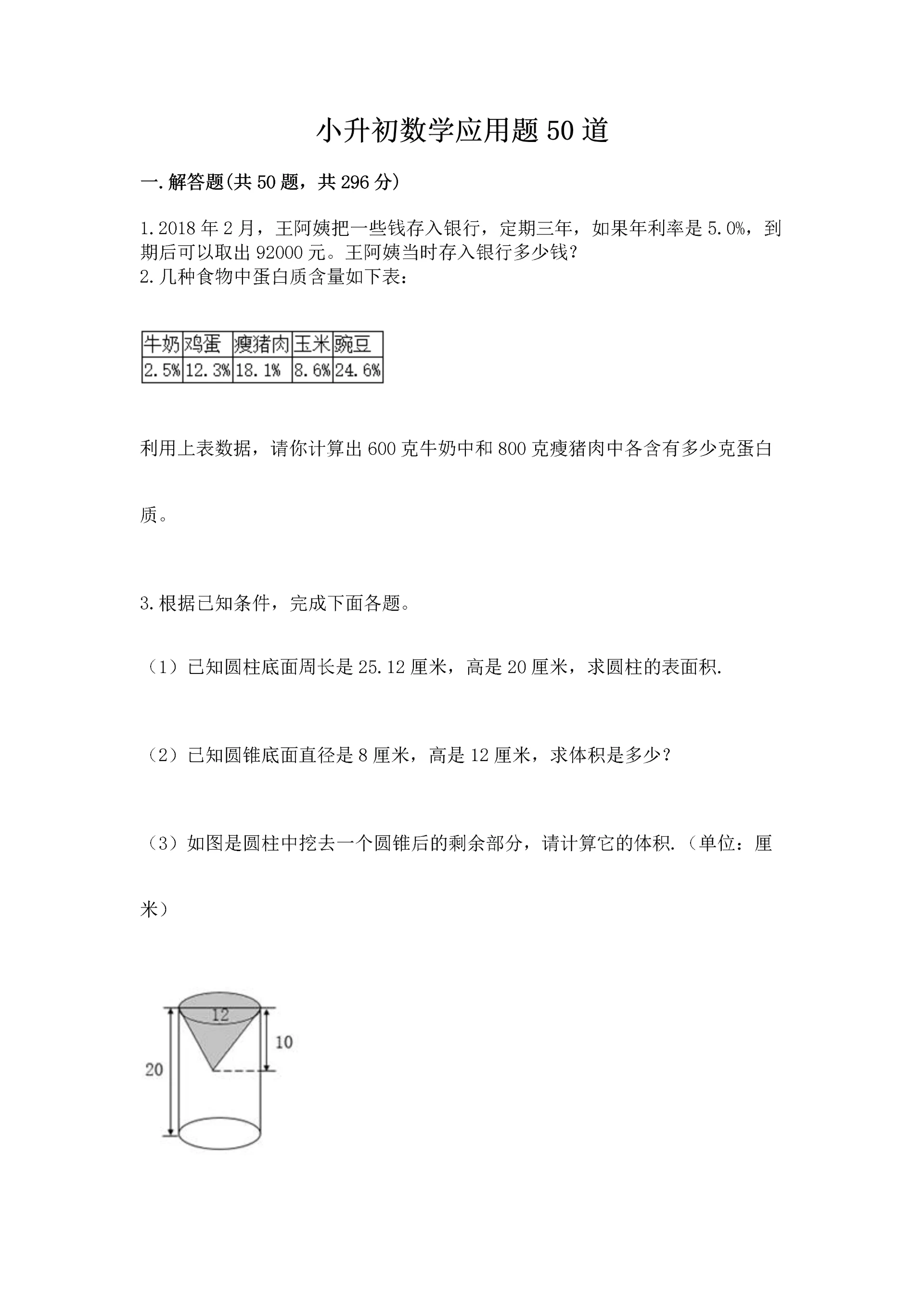 小升初数学应用题50道往年题考.docx