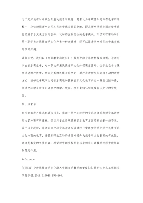 民族音乐在中职音乐教学中的实施与探究.docx