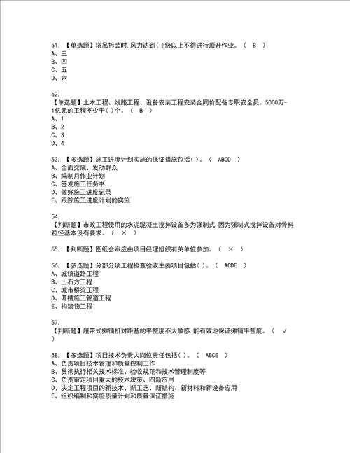 2022年施工员市政方向岗位技能施工员资格考试内容及考试题库含答案参考47