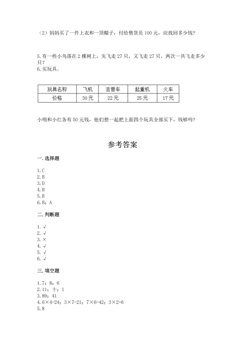 人教版数学二年级上册期末测试卷含答案【基础题】.docx