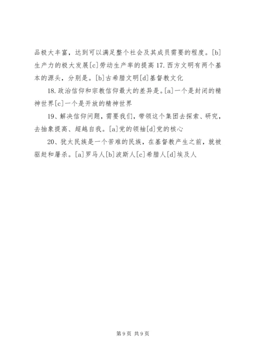 共产主义的信仰问卷调查 (3).docx