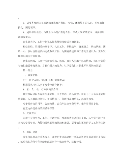 精编之大学团委信息部工作计划范文.docx