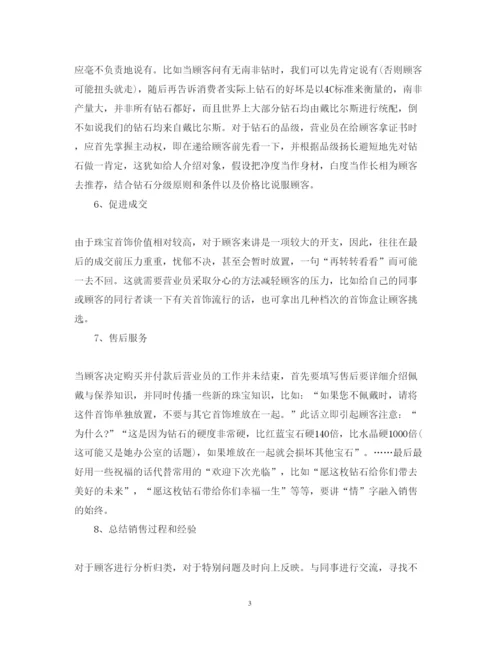 精编珠宝销售工作心得体会4篇_珠宝销售心得体会范文.docx