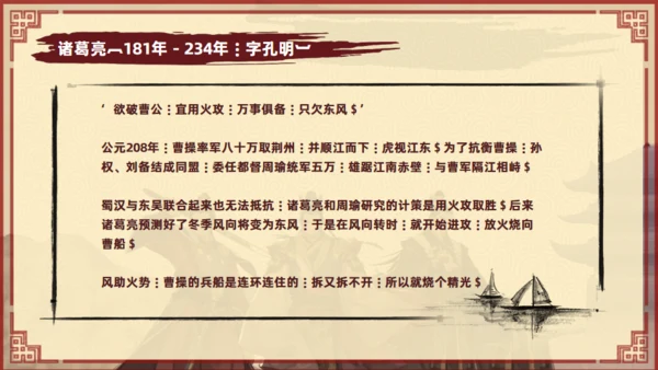 《三国演义》人物介绍通用PPT课件模板