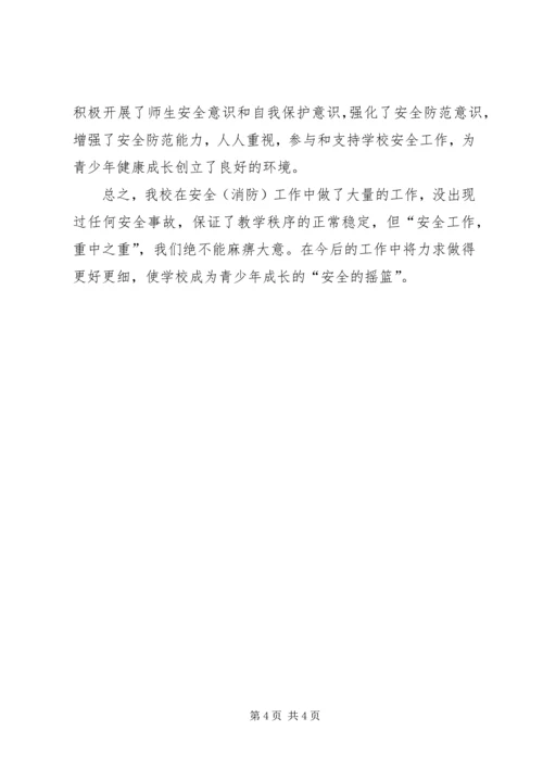 沂水小学安全排查整治工作整改报告 (4).docx