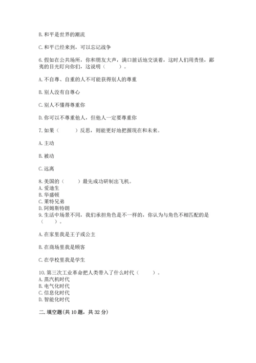 部编版六年级下册道德与法治期末测试卷（考试直接用）.docx