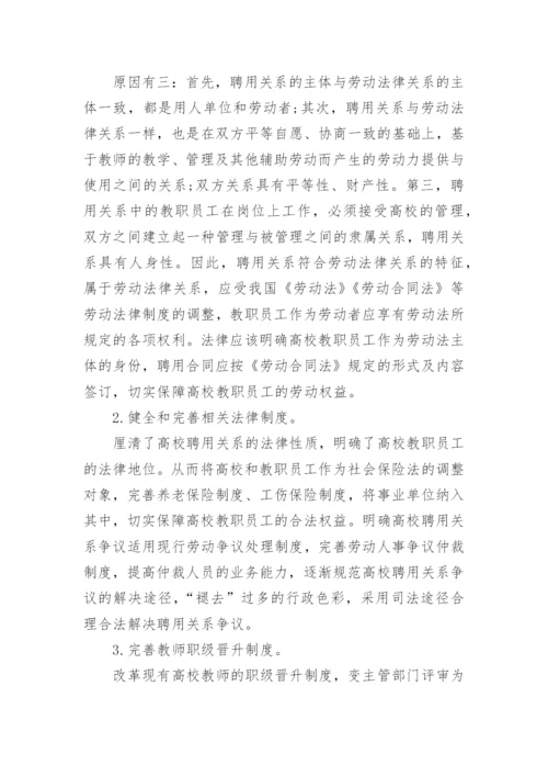 高等教育学硕士研究论文.docx