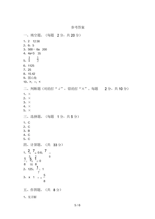 人教部编版六年级数学上册期末考试(附答案)