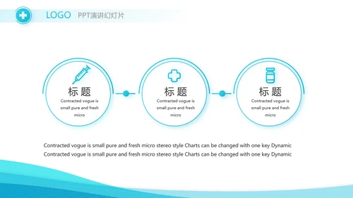智慧医疗信息化建设年终工作总结动态PPT模板