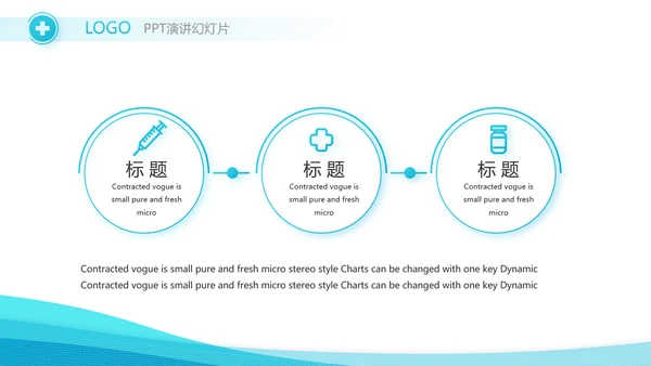 智慧医疗信息化建设年终工作总结动态PPT模板