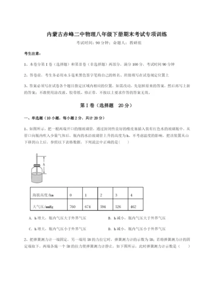 强化训练内蒙古赤峰二中物理八年级下册期末考试专项训练试卷（含答案详解版）.docx