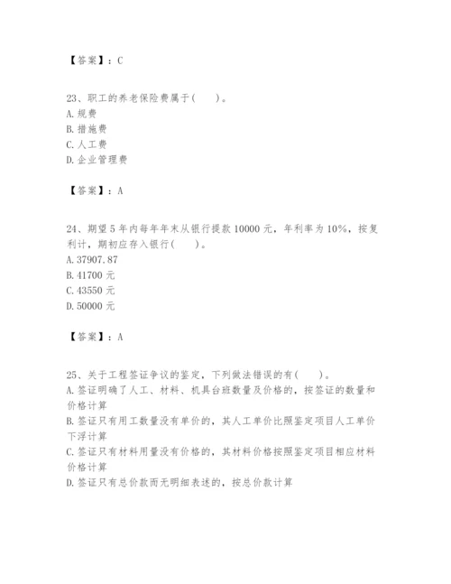 2024年一级建造师之一建建设工程经济题库精品带答案.docx