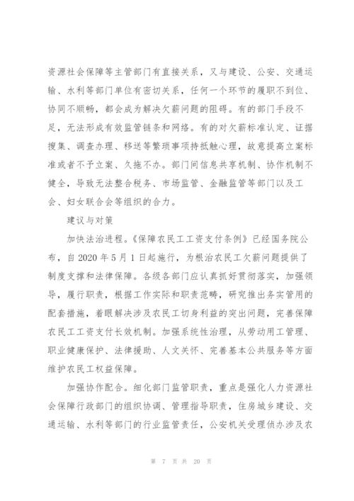 市保障农民工工资支付工作问题整改方案3篇.docx