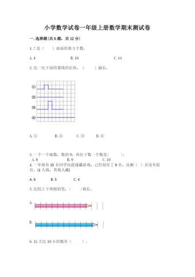 小学数学试卷一年级上册数学期末测试卷带答案（研优卷）.docx