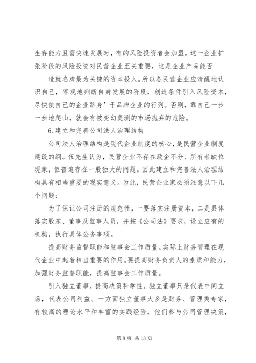 民营企业如何建立现代企业制度 (5).docx