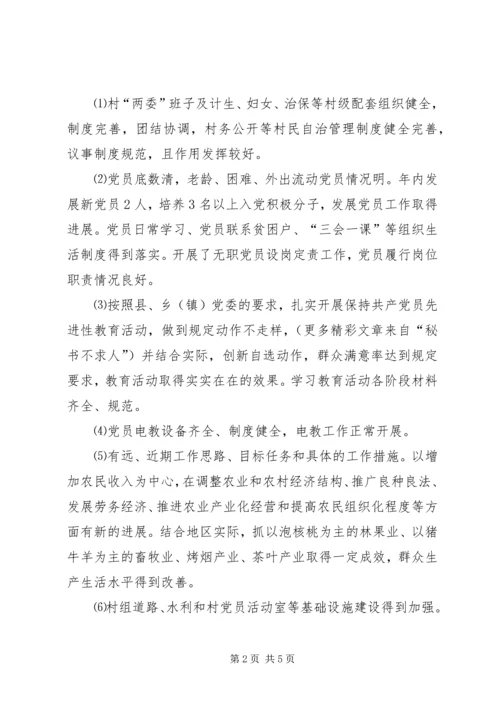 选派党政机关和事业单位到村级任职干部任期考核实施方案 (6).docx