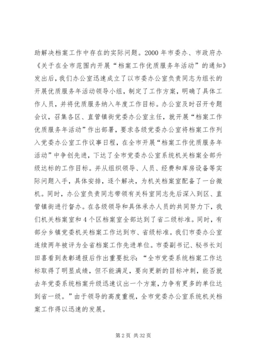 优秀档案管理员先进事迹材料.docx