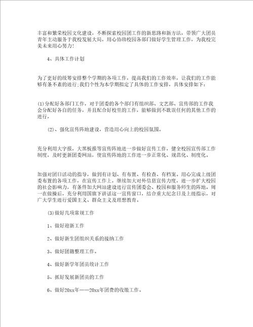 2022年团委工作思路精选12篇