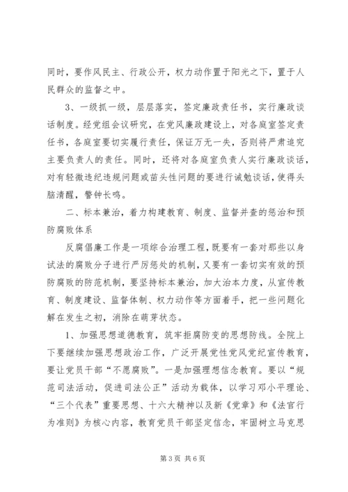 法院党风廉政建设计划 (4).docx