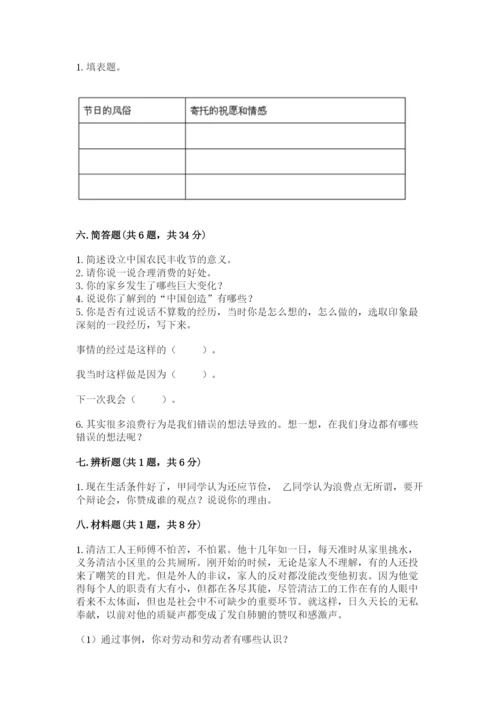 部编版道德与法治四年级下册 期末测试卷完整.docx