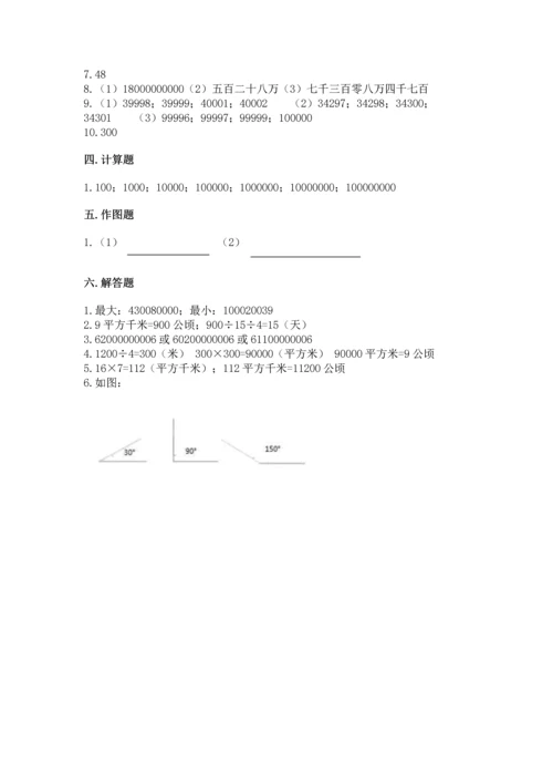 人教版四年级上册数学期中测试卷带答案（黄金题型）.docx