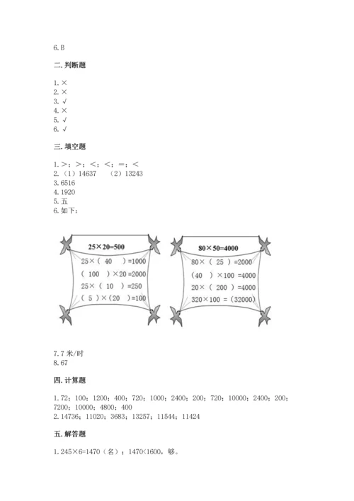 北京版四年级上册数学第二单元 乘法 测试卷含完整答案【精选题】.docx