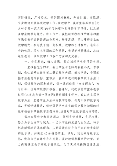 小学数学教师个人研修总结.docx