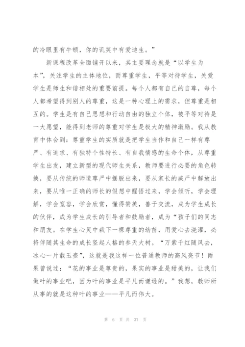 师德师风学习的心得体会(15篇).docx
