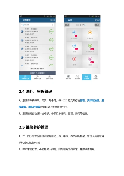 智能公务车标准管理系统.docx