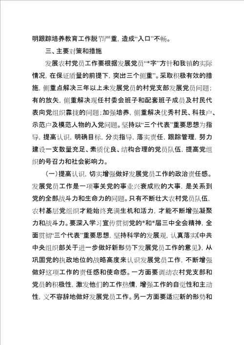 党员工作的困惑与思考