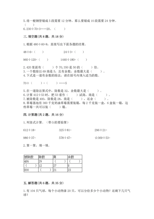 北师大版四年级上册数学第六单元 除法 测试卷含答案【名师推荐】.docx
