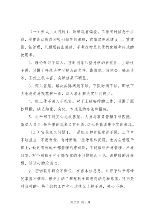 村总支书记个人对照检查材料.docx