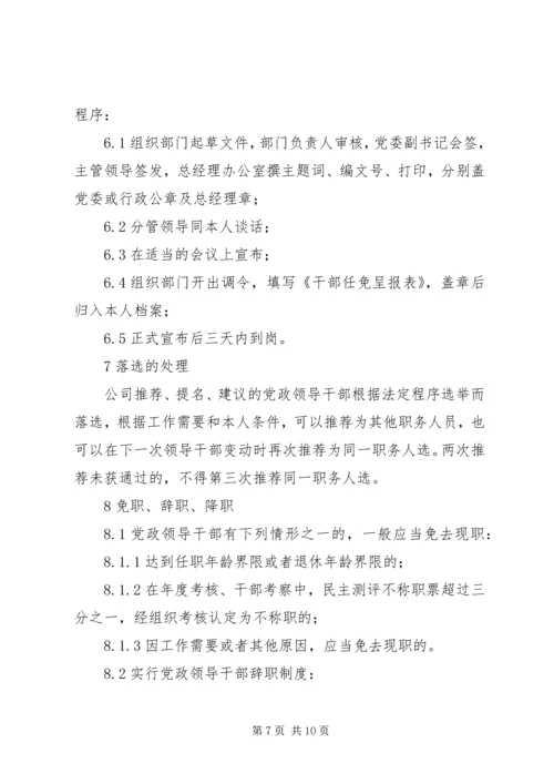 暨南大学党政干部选拔任用工作规定 (3).docx