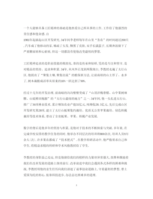 精编时代楷模李保国人物事迹心得体会范文2篇.docx