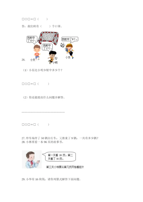 一年级下册数学解决问题50道附答案【a卷】.docx